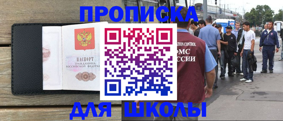 прописка законно в Губкинском