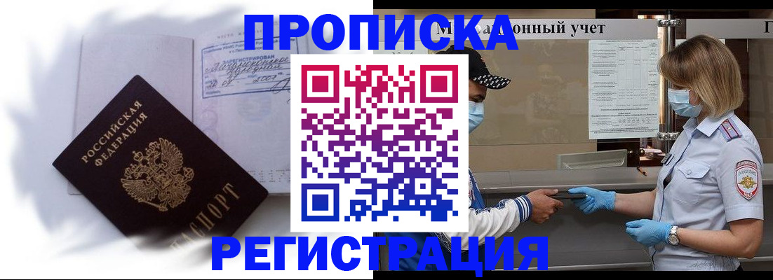 прописка 2025 в Губкинском