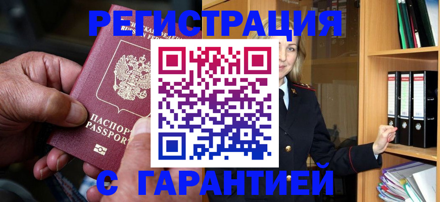 прописка для работы в Губкинском